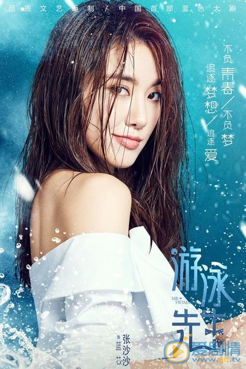 张沙沙《游泳先生》剧照 张沙沙游泳先生剧照