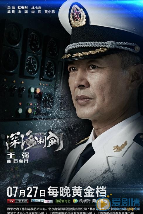 深海利剑吕奉光剧照 