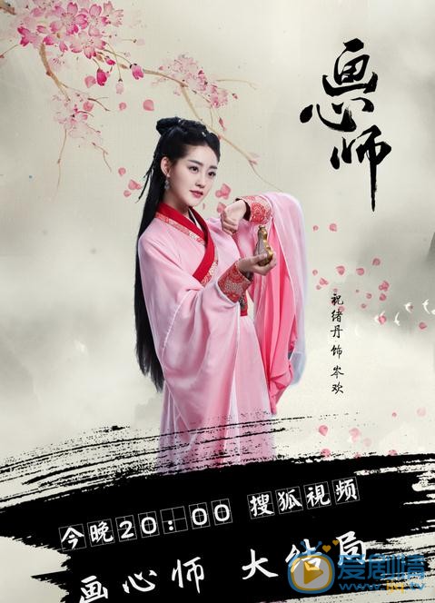 祝绪丹《画心师》剧照 祝绪丹画心师剧照