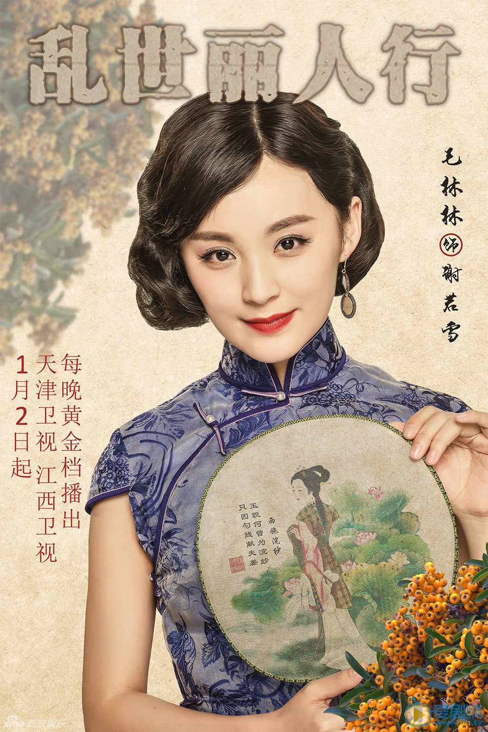 毛林林《乱世丽人行》剧照 毛林林高清写真_毛林林高清剧照