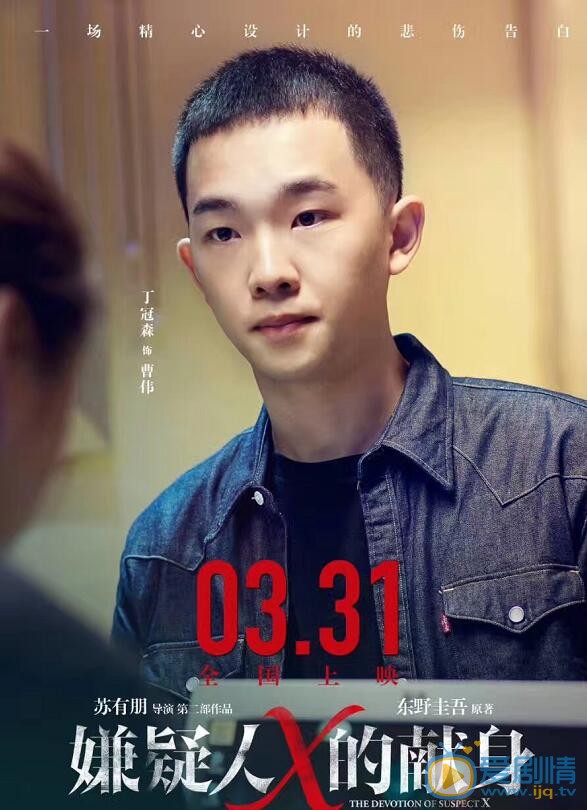 丁冠森《嫌疑人x的献身》剧照 丁冠森高清写真_丁冠森高清剧照