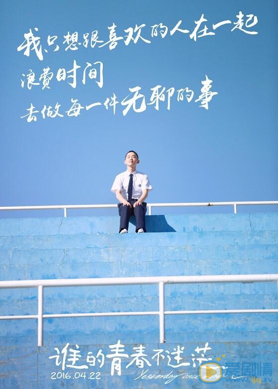 丁冠森《谁的青春不迷茫》剧照 丁冠森高清写真_丁冠森高清剧照