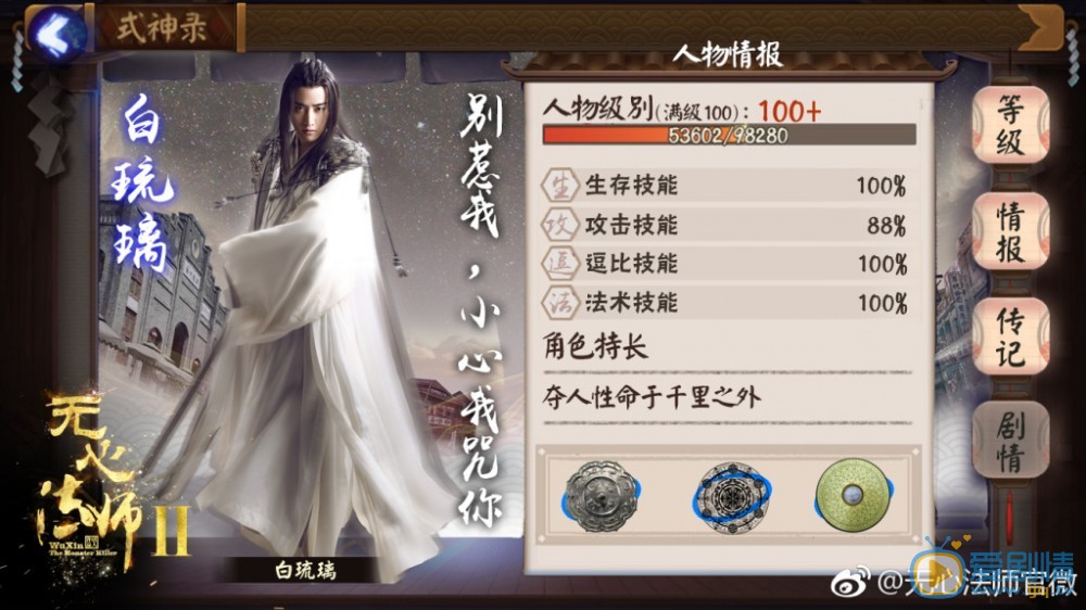 无心法师2剧情介绍