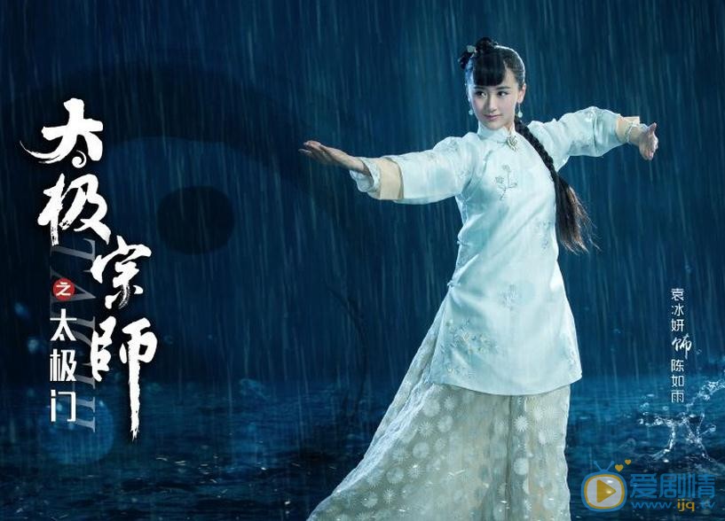 袁冰妍《太极宗师之太极门》剧照 袁冰妍高清写真_袁冰妍高清剧照