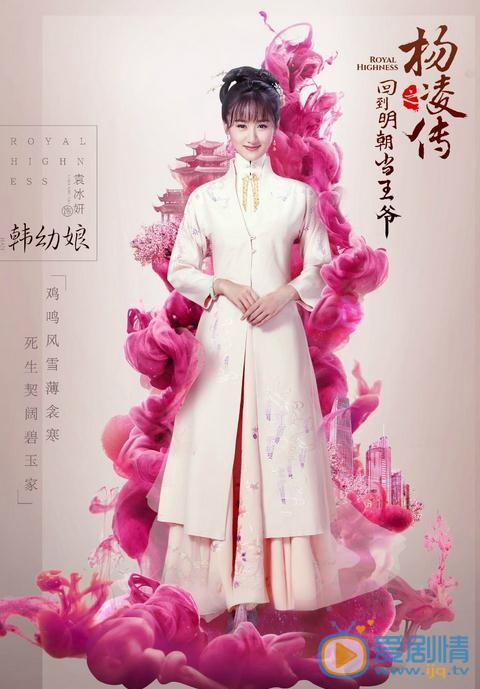 袁冰妍《回明之杨凌传》剧照 袁冰妍高清写真_袁冰妍高清剧照