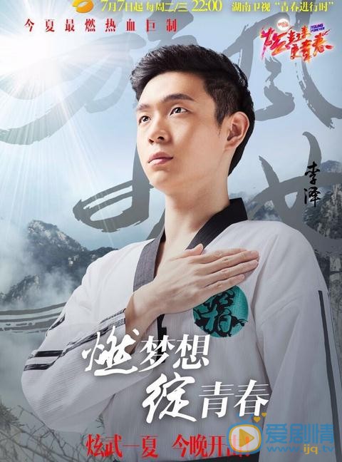 李泽《旋风少女》剧照 李泽《旋风少女》剧照