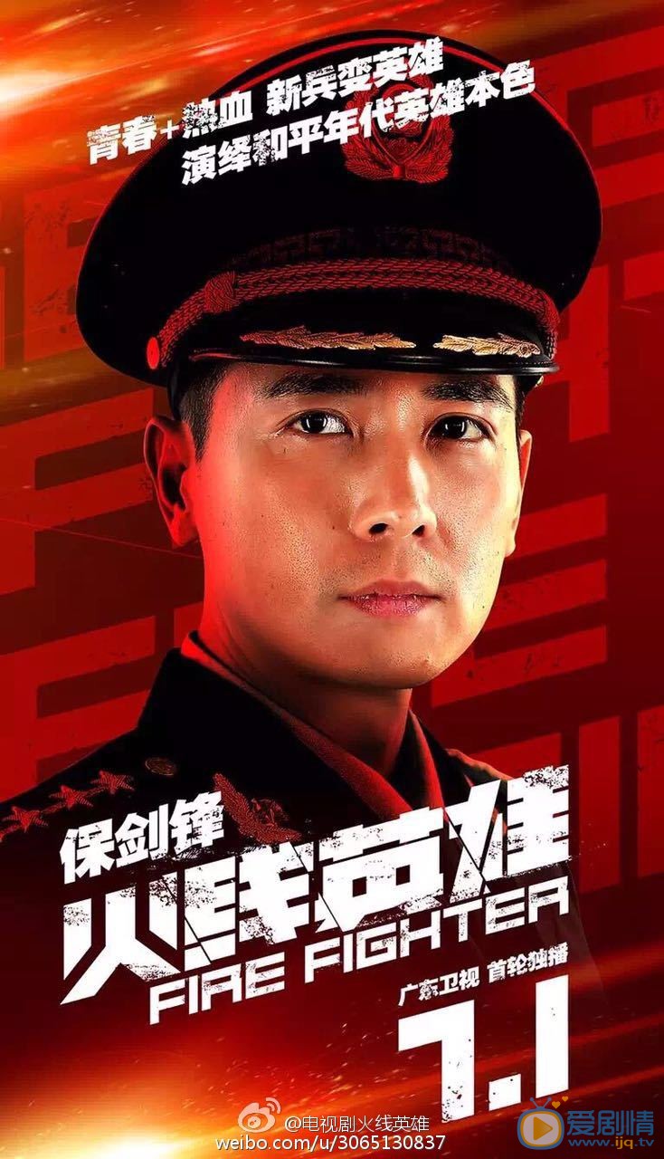 保剑锋《火线英雄》剧照 保剑锋高清写真_保剑锋高清剧照