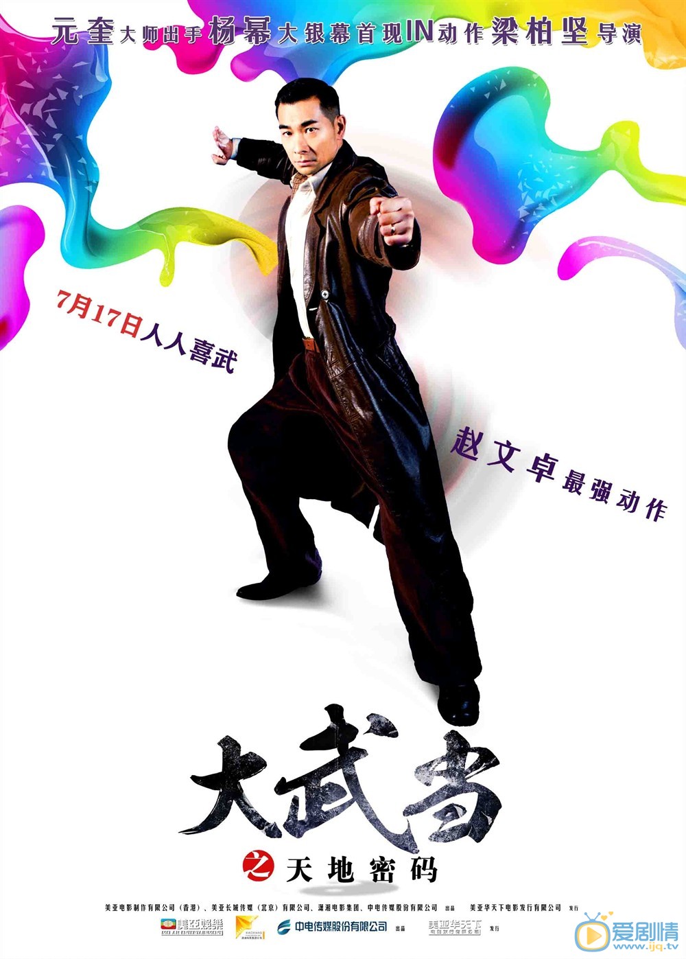 赵文卓《大武当》剧照 赵文卓高清写真_赵文卓高清剧照