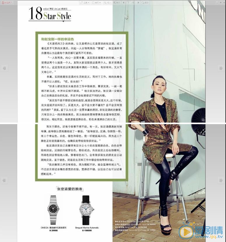 张定涵杂志大片 张定涵高清写真_张定涵高清剧照