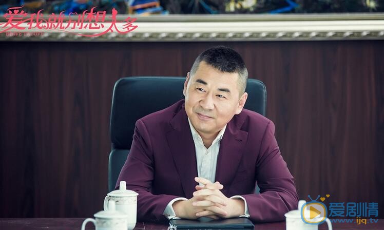 爱我就别想太多李洪海剧照 