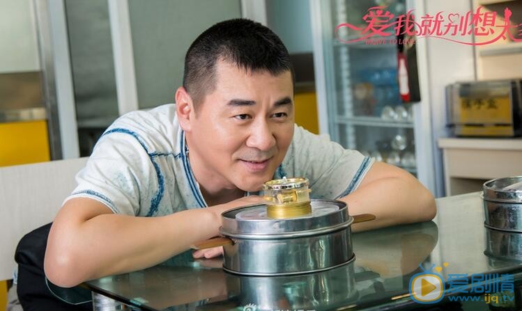 爱我就别想太多李洪海剧照 