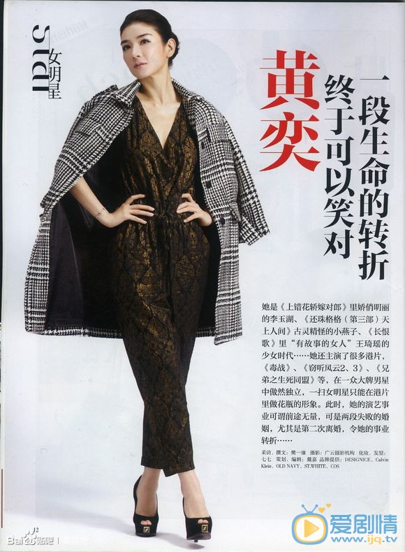 黄奕杂志封面大片 黄奕高清写真_黄奕高清剧照