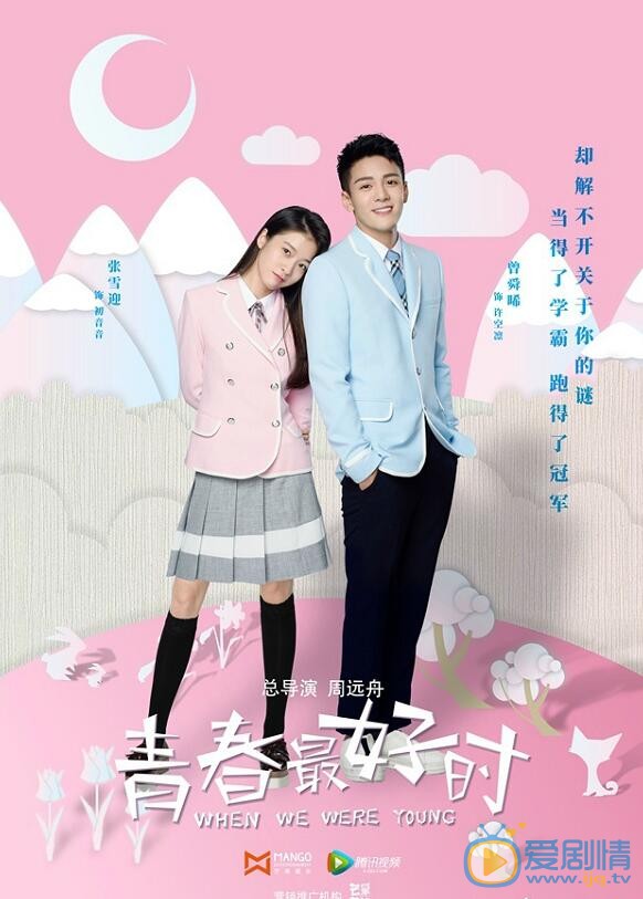 青春最好时定档8月16日 张雪迎挑战双角色演技爆棚