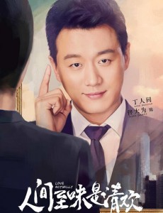 丁人间角色介绍