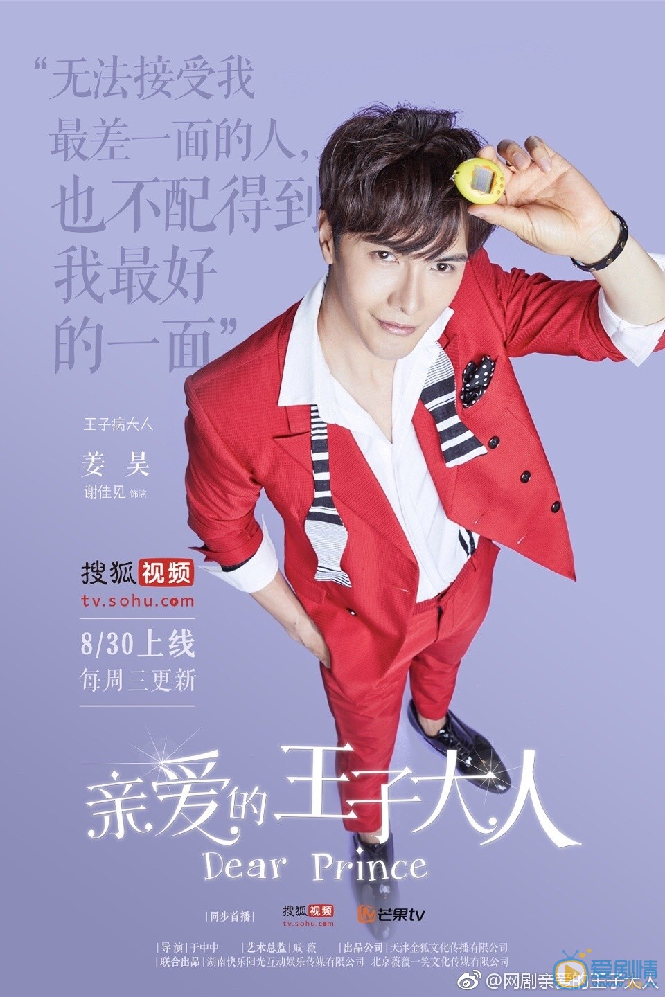 亲爱的王子大人姜昊剧照 