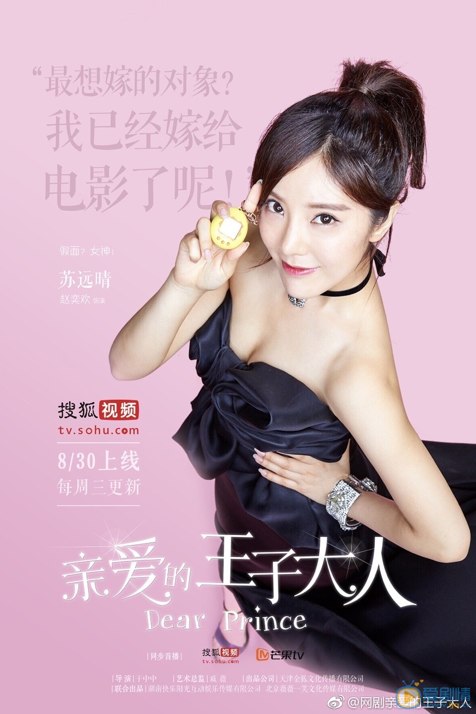 亲爱的王子大人苏远晴剧照 