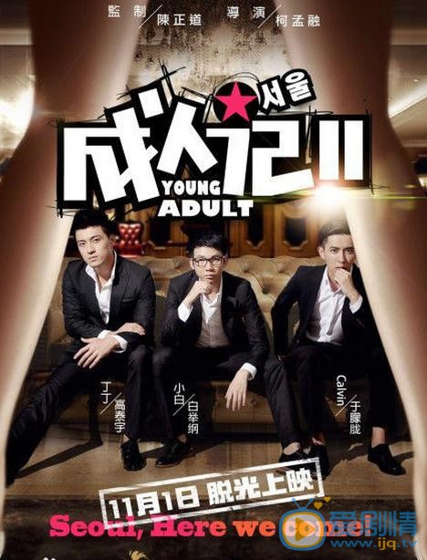 高泰宇《成人记》剧照 高泰宇高清写真_高泰宇高清剧照
