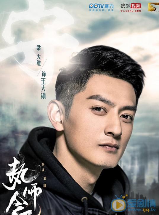 梁大维《执念师》剧照 梁大维高清写真_梁大维高清剧照