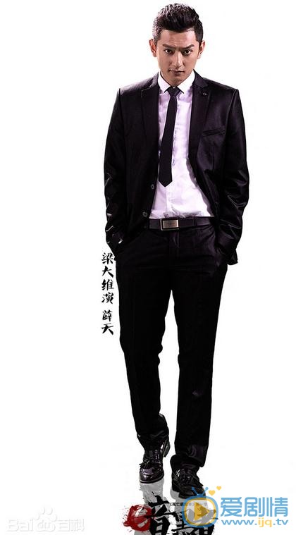 梁大维《暗黑者》剧照 梁大维高清写真_梁大维高清剧照