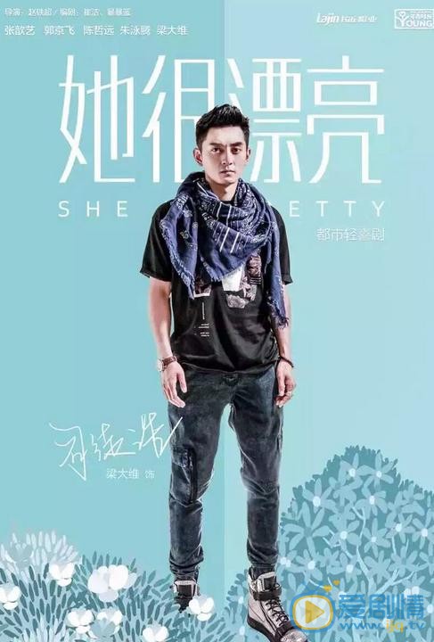 梁大维《她很漂亮》剧照 梁大维高清写真_梁大维高清剧照