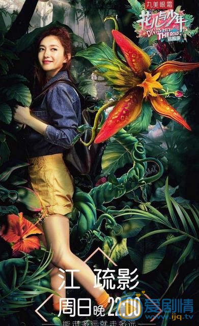 江疏影《花儿与少年》节目照 江疏影花儿与少年节目照