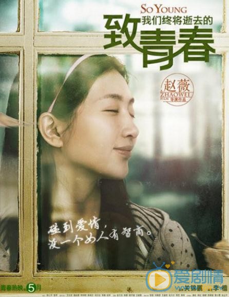 江疏影《致青春》剧照 江疏影高清写真_江疏影高清剧照