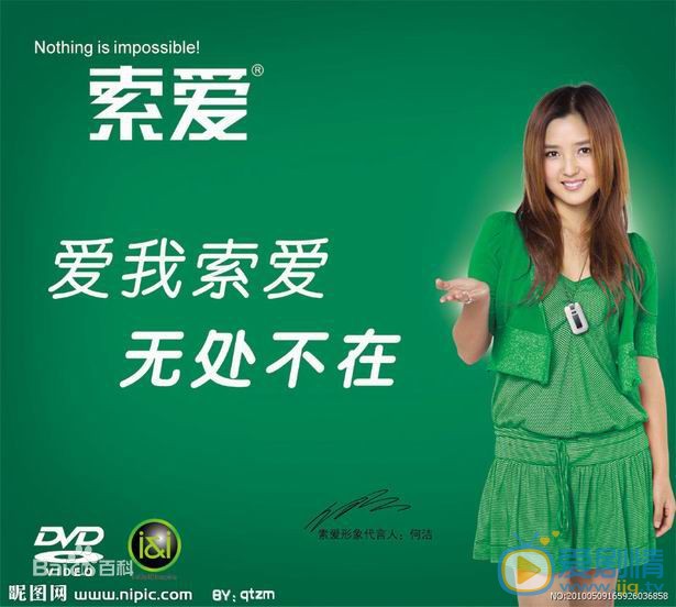 何洁广告代言照 何洁高清写真_何洁高清剧照