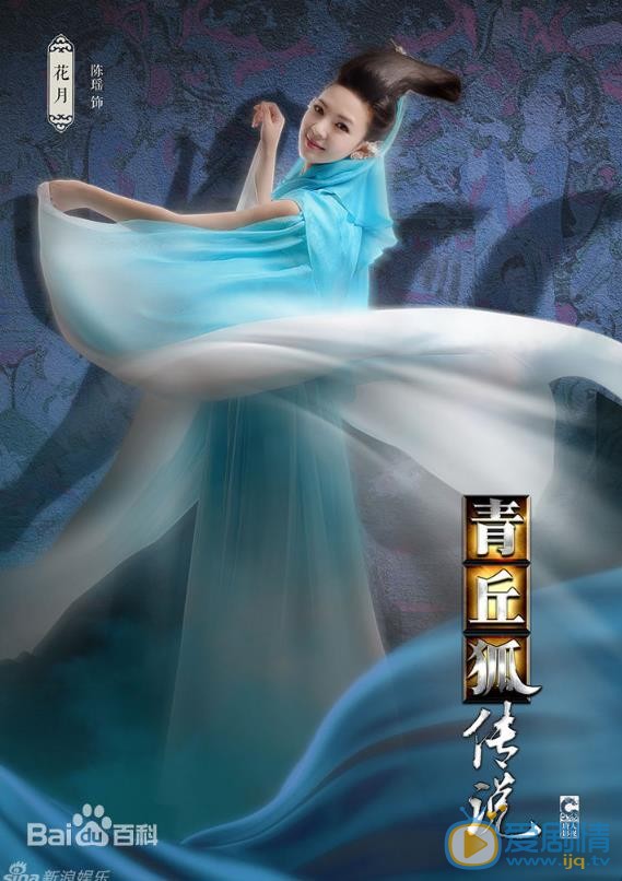 陈瑶《青丘狐传说》剧照 陈瑶高清写真_陈瑶高清剧照
