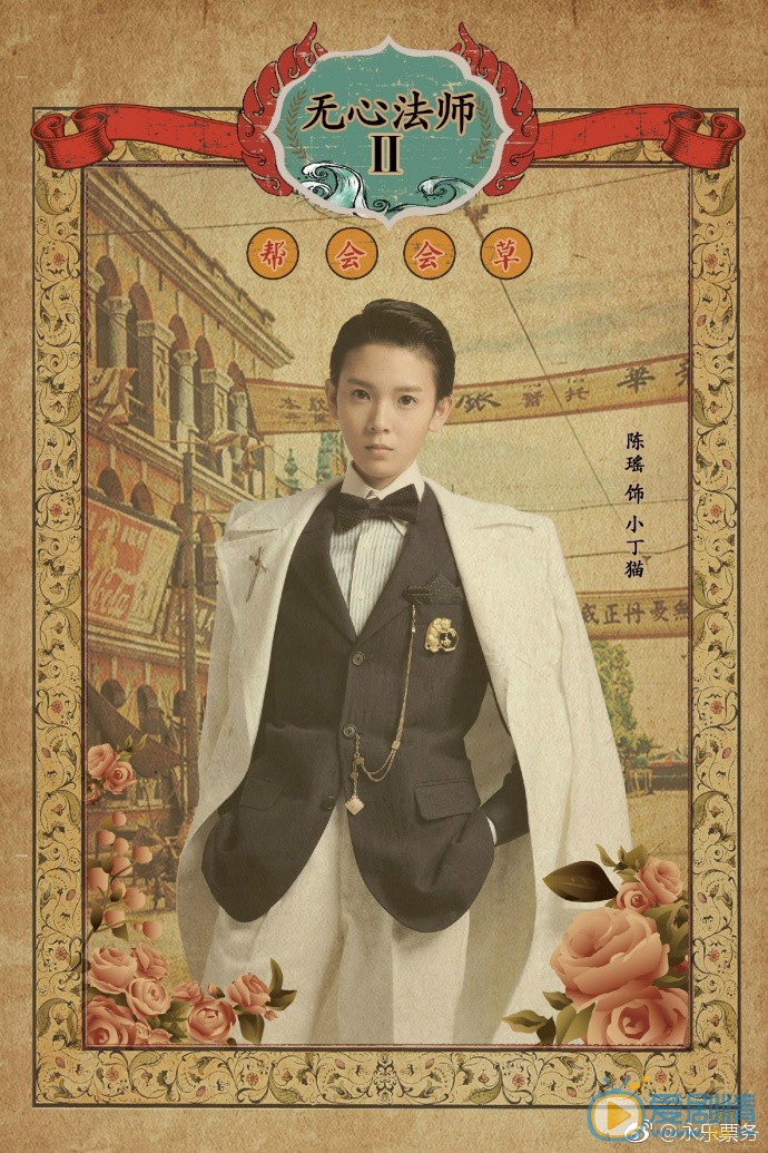 陈瑶《无心法师2》剧照 陈瑶高清写真_陈瑶高清剧照