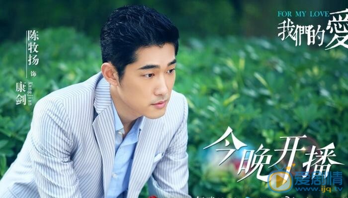 我们的爱康剑是谁演的?康健扮演者陈牧扬个人资料简介