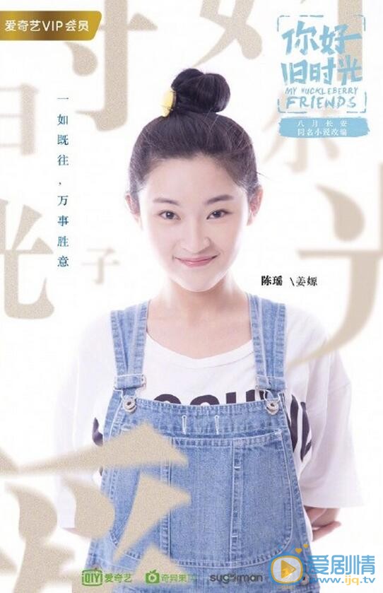 姜嫄《你好旧时光》剧照 姜嫄高清写真_姜嫄高清剧照