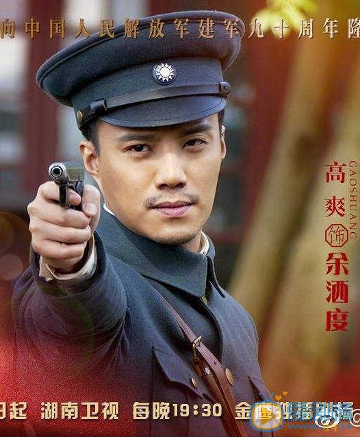 高爽《秋收起义》剧照 高爽高清写真_高爽高清剧照