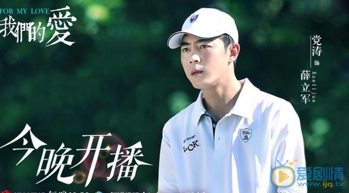 我们的爱薛立军结局是什么?薛立军和丁雪在一起了吗?