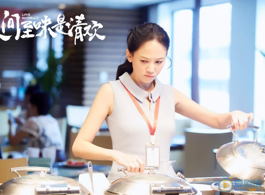 人间至味是清欢剧照