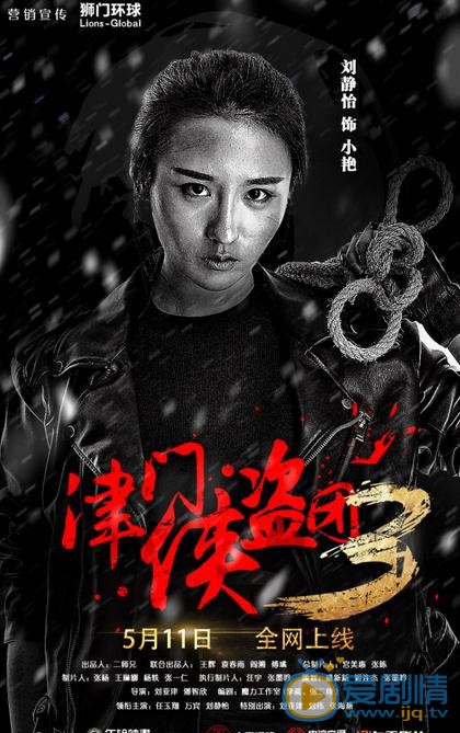 刘静怡《津门侠盗团》剧照 刘静怡高清写真_刘静怡高清剧照