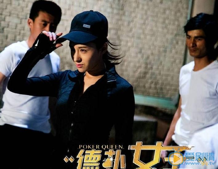 刘静怡《德扑女王》剧照 刘静怡高清写真_刘静怡高清剧照