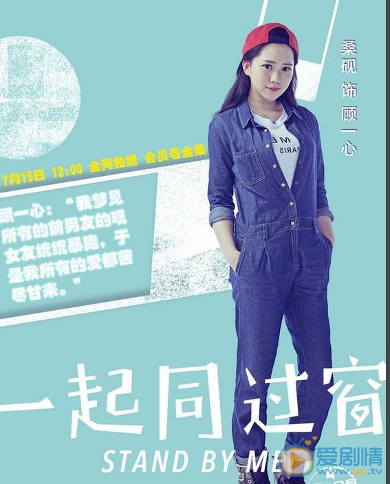 桑砚《一起同过窗》剧照 桑砚高清写真_桑砚高清剧照