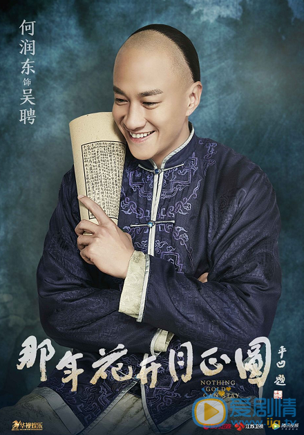 何润东《那年花开月正圆》剧照 何润东高清写真_何润东高清剧照