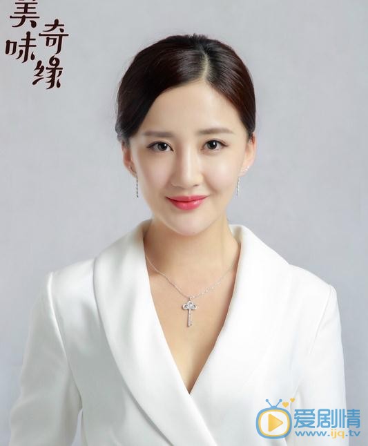 美味奇缘叶以澜剧照 
