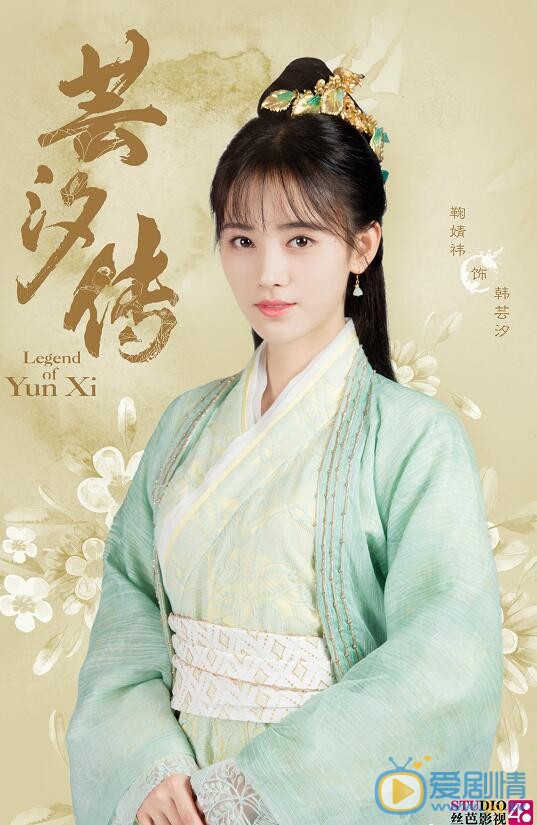 芸汐传韩芸汐剧照 