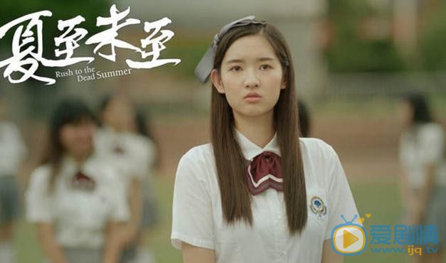 王玉雯《夏至未至》剧照 王玉雯高清写真_王玉雯高清剧照