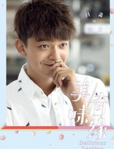 美味奇缘昆金是谁演的？美味奇缘昆金扮演者闫肃个人资料、写真及生活照欣赏