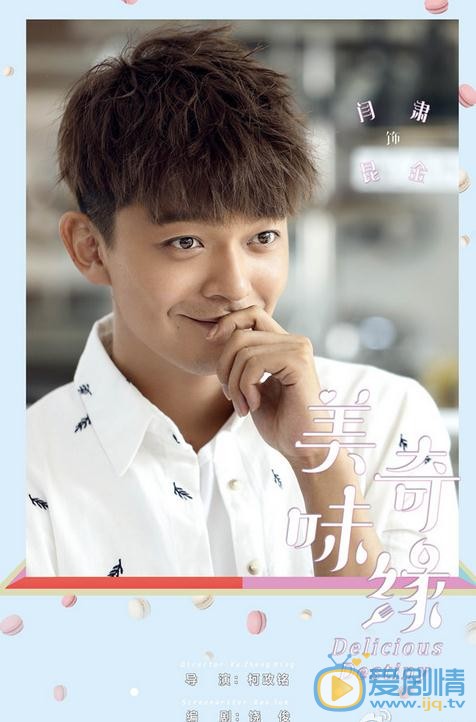 美味奇缘昆金是谁演的？美味奇缘昆金扮演者闫肃个人资料、写真及生活照欣赏