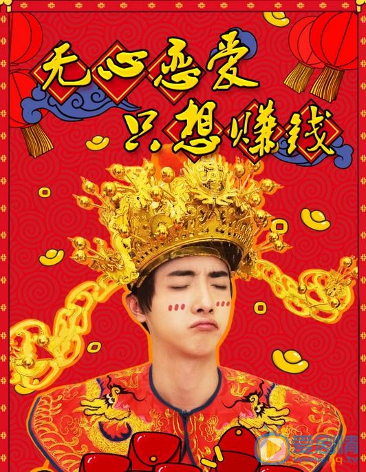 于斌新年逗比照 于斌高清写真_于斌高清剧照