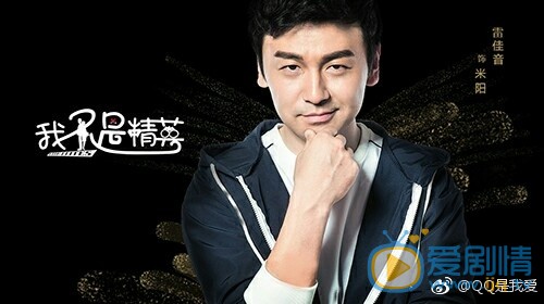 我不是精英米阳剧照 