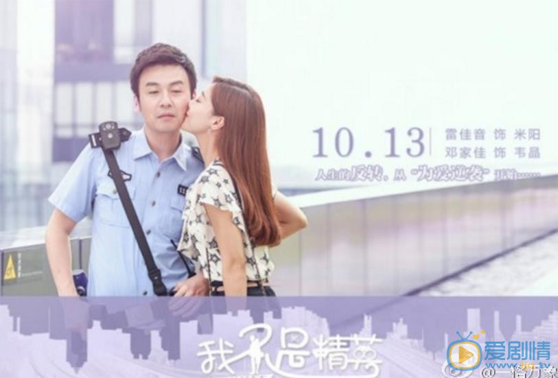 我不是精英米阳剧照 