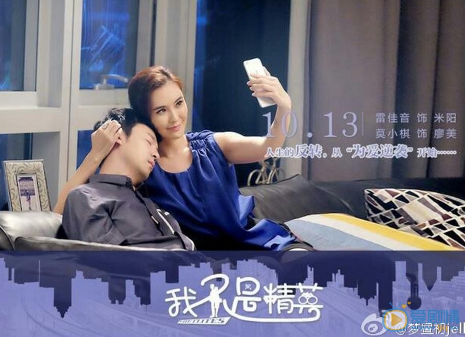 我不是精英廖美剧照 