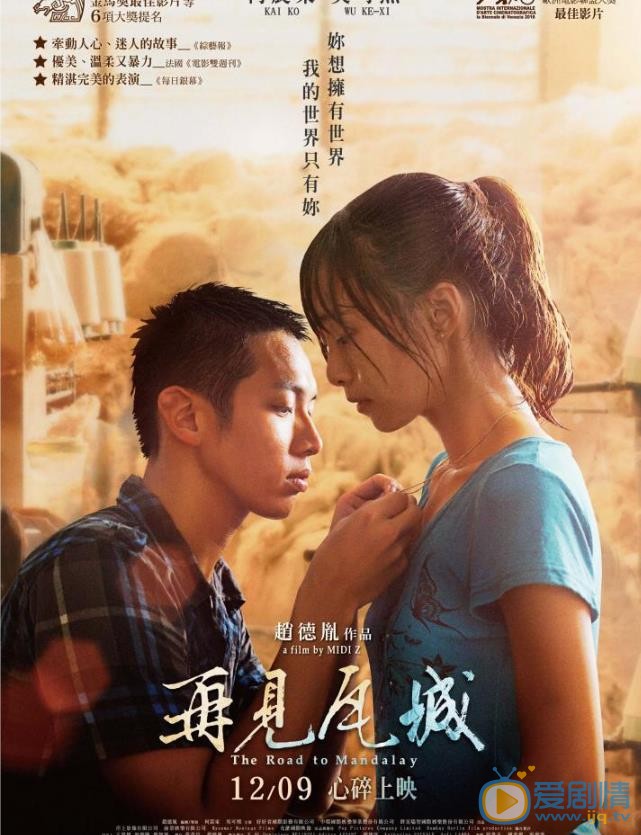 柯震东《再见瓦城》剧照 柯震东高清写真_柯震东高清剧照