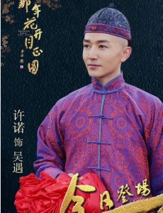 那年花开月正圆吴遇是谁演的？吴遇扮演者许诺个人资料及生活写真照欣赏