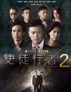 使徒行者2